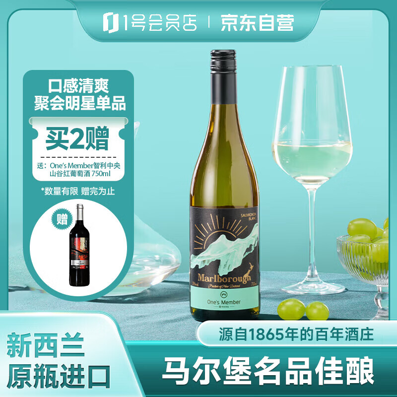 1号会员店One&#039;s Member 马尔堡长相思干白葡萄酒750ml 新西兰原瓶进口