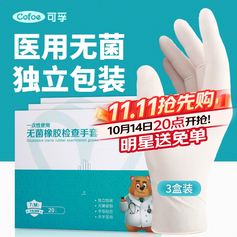 可孚一次性医用无菌橡胶手套 医疗外科无菌手套医生口腔检查卫生家用独立包装 M码【三盒共60只】