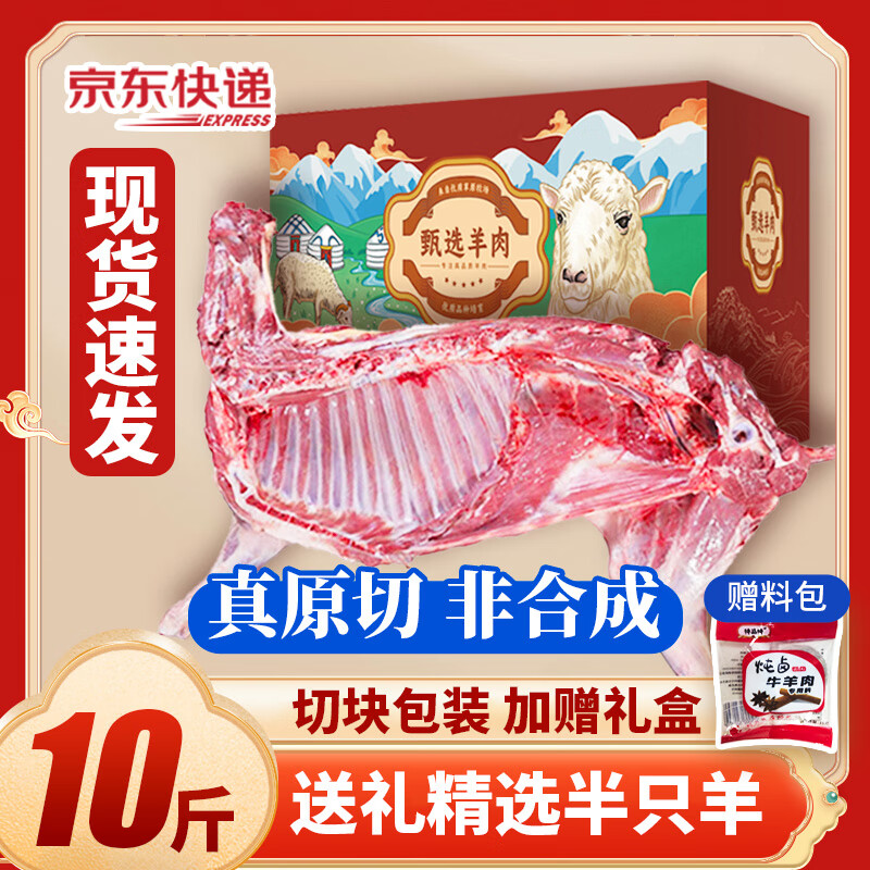 鲁禧海岸草原羊肉生鲜 羊排新鲜羊腿肉 羊蝎子火锅烧烤食材送礼半只羊 【净10斤礼盒】半只精修羔羊