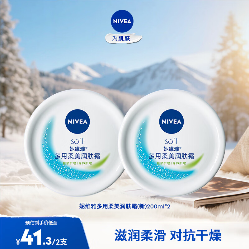妮维雅（NIVEA）男士女士护肤乳液柔美润肤霜补水保湿温和呵护全身适用 200ml *2 京东折扣/优惠券