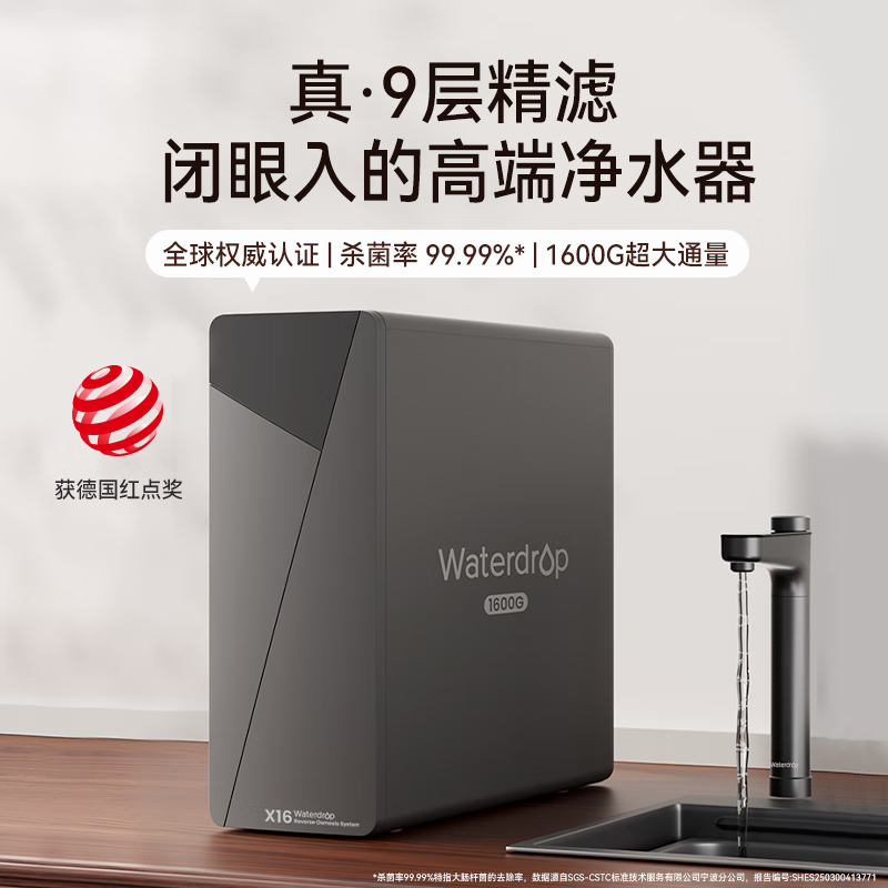 WATERDROP【旗舰】 X16家用净水器 厨房直饮自来水过滤器NSF认证 6年RO净饮机 1600G通量厨下式净水器 送礼 1600G通量 6年RO膜 X16厨下净水器1600G大通量