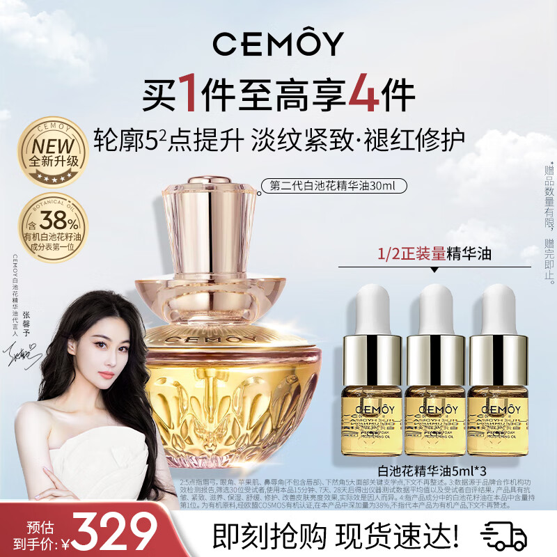 cemoy【张馨予同款】澳诗茉白池花精华油30ml面部修护保湿精华生日礼物