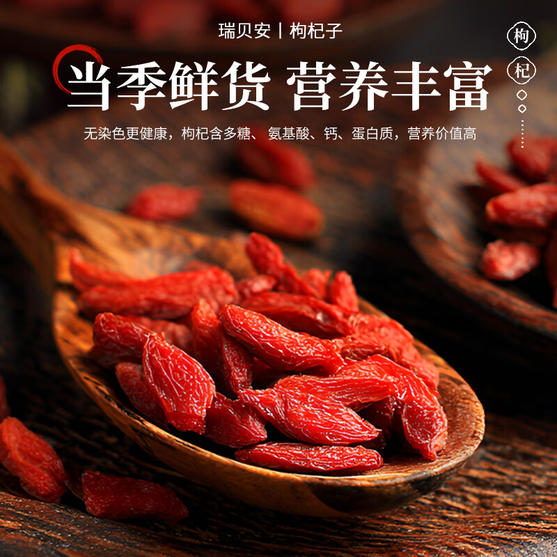 思恩腾瑞贝安黄芪当归片党参节红枸杞红枣片煲汤食材泡水三宝五宝茶气血养生茶 【煲汤原料】黄芪100g+枸杞100g+红枣70g