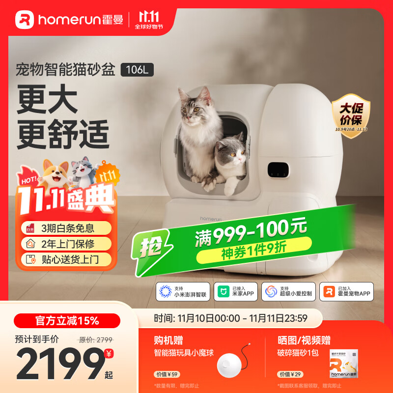 霍曼（Homerun）智能自动猫砂盆猫厕所全封闭自动铲屎机一键补砂清砂特大号