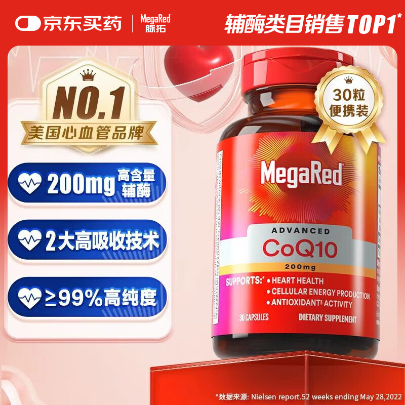 MegaRed脉拓辅酶q10胶囊高含量美国原装进口心脏coq10官方自营200mg30粒