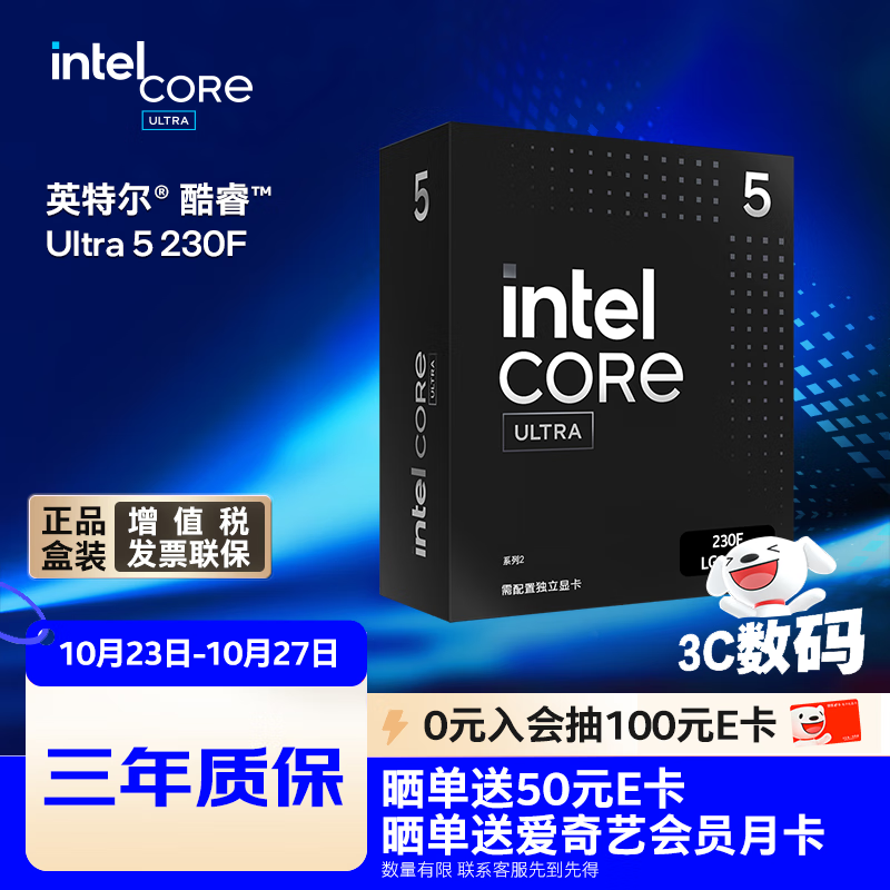 英特尔（Intel）酷睿 Ultra 5 230F 盒装 台式机处理器CPU 10核10线程 睿频至高可达5.0Ghz 畅玩三角洲行动
