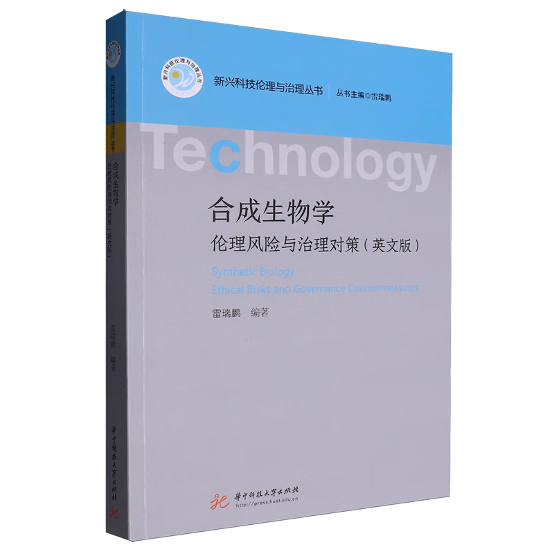 新华正版 合成生物学:伦理风险与治理对策:英文 生物科学