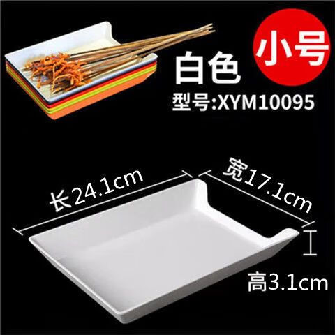 DEATKN串串盘子烧烤网红塑料盘耐摔餐具串串香火锅店用自助选菜托盘商用 长24x17.6x3.3白色买十送二