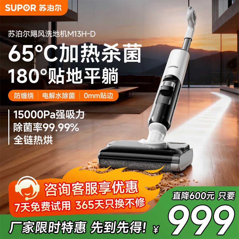 苏泊尔洗地机洗拖一体拖地机家用自动清洗固液分离无异味轻音轻量自牵引电动拖把EMC-K2 【180°躺平30min全链热烘】M13H-D