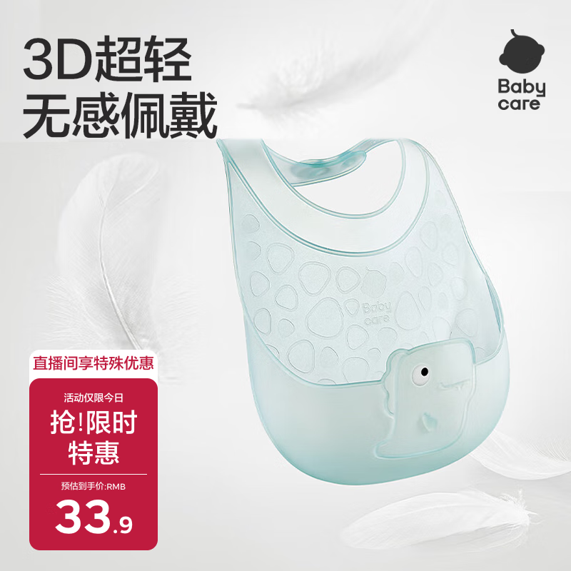 babycare宝宝吃饭围兜辅食饭兜防水硅胶婴儿儿童围嘴口水兜巾【超轻3D】