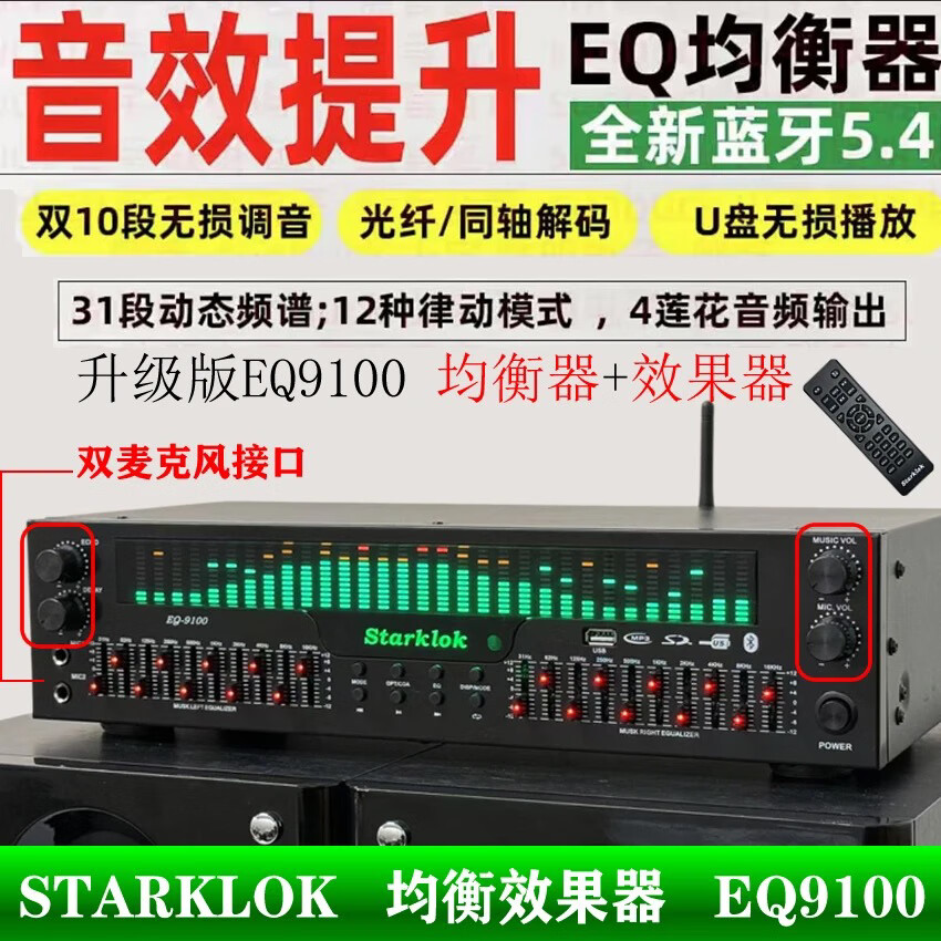 埠帝EQ8100S专业EQ均衡器立体声家用K歌KTV效果器音频处理5.4蓝牙均衡 EQ9100-升级版20段均衡+话筒口效果调节