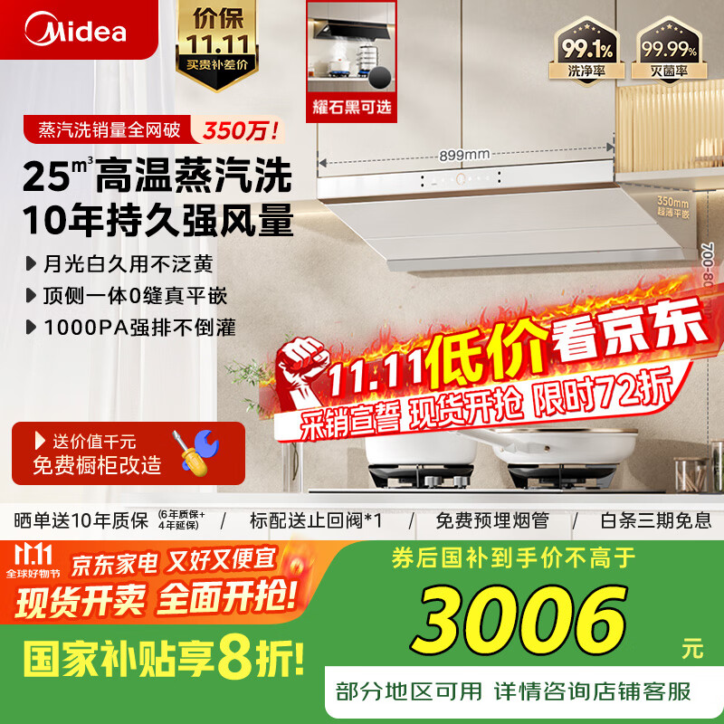 美的（Midea）【蒸汽洗AK5pro】抽吸排油烟机灶具套装白色25风量顶侧一体AK5 PRO+Q529L天然气【套装商品】