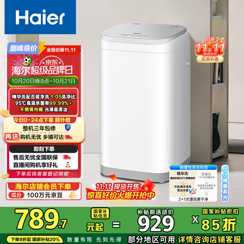 海尔（Haier）洗衣机小型全自动 3公斤迷你婴儿儿童 内衣裤洗 精华洗95℃烫洗除菌 家电国家补贴15%XQBM30-R586