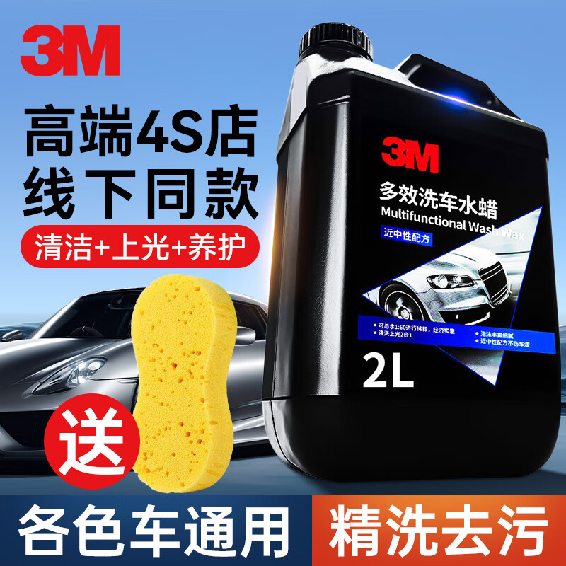 3M浓缩洗车液2L洗车水蜡高泡沫清洁剂洗车打蜡提亮去污除PN35003
