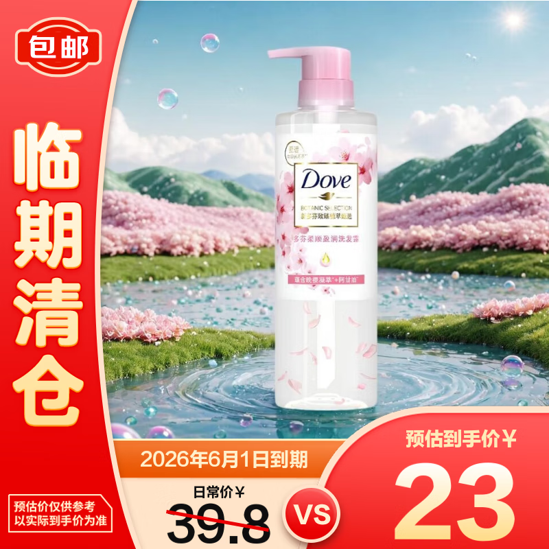 多芬（Dove）植萃氨基酸蓬松柔顺盈润樱花洗发水 470ml*1瓶【临期清仓】