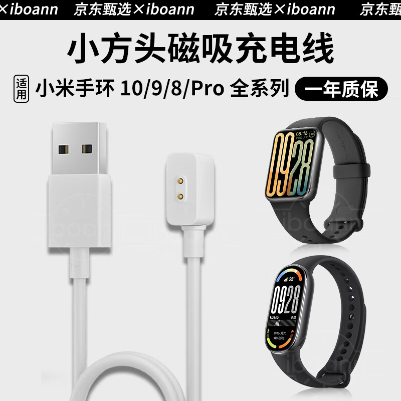 iboann适用小米手环10/9充电器9Pro磁吸充电线8/8Pro手环充电线快充小方头快速充电底座磁吸XIAOMI配件