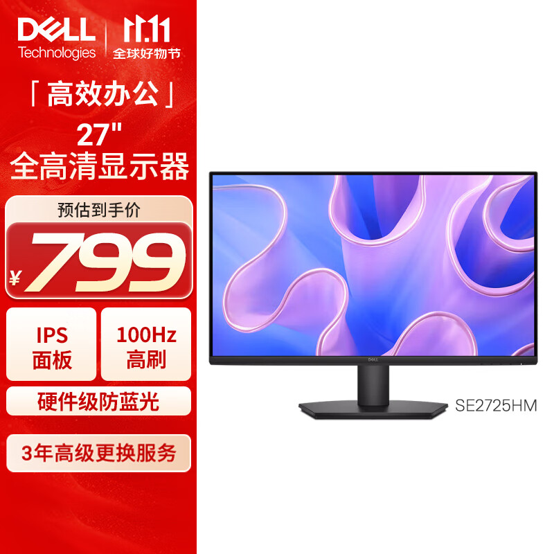 戴尔(DELL)27英寸 办公显示器 IPS面板 100Hz 硬件防蓝光 全高清电脑显示屏 D2721H升级版 SE2725HM