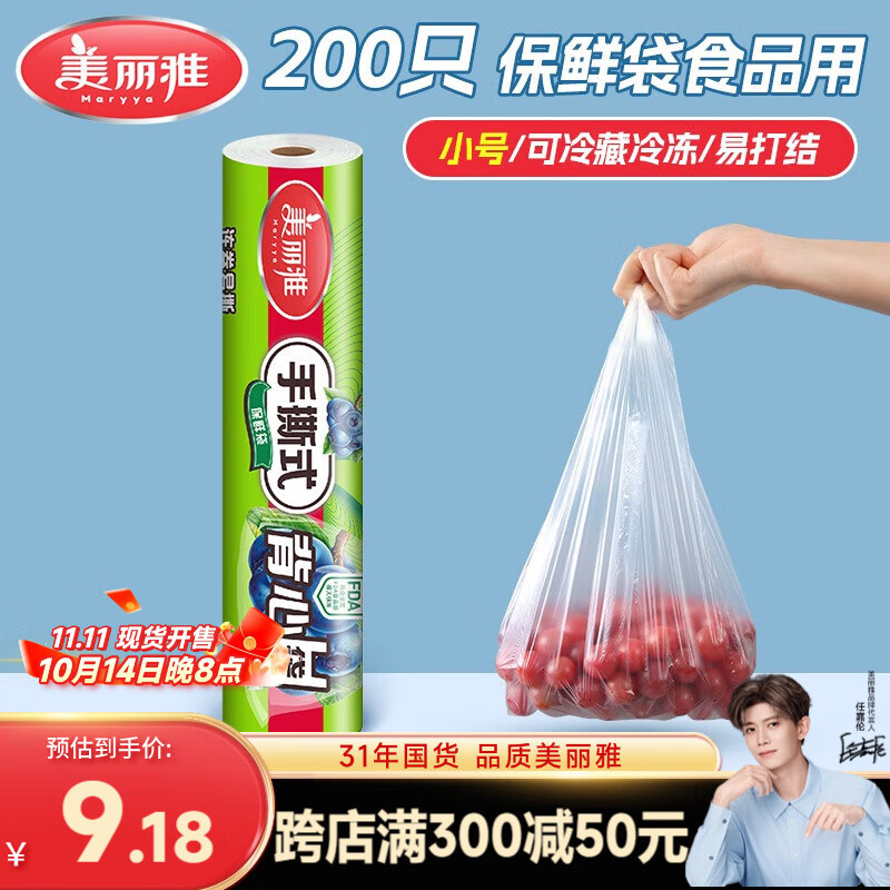 美丽雅保鲜袋背心式食品级200只 小号加厚收纳袋 一次性冰箱连卷分装袋