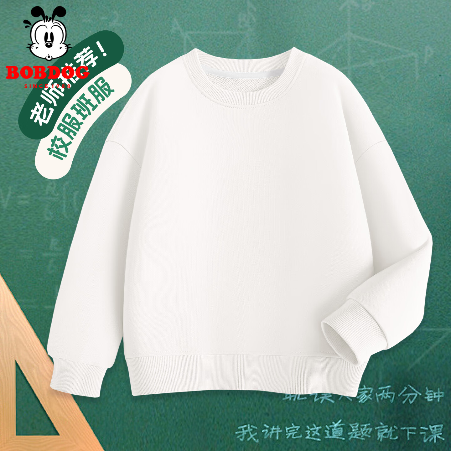 巴布豆儿童白色卫衣春秋新款男童百搭圆领上女童衣校服班服衣服外穿秋装 白 110