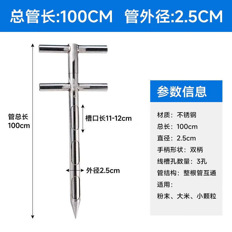 RSRDDY不锈钢取样器扦样粉末颗粒化肥饲料谷物水泥探子采样器粮食取样器 直径25mm长1米不锈钢 京东折扣/优惠券