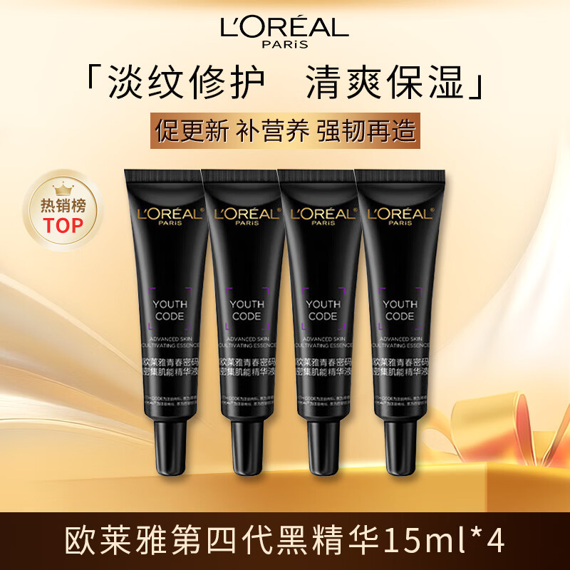 欧莱雅第四代黑精华15ml*4随行装 紧致保湿修护面部精华护肤品
