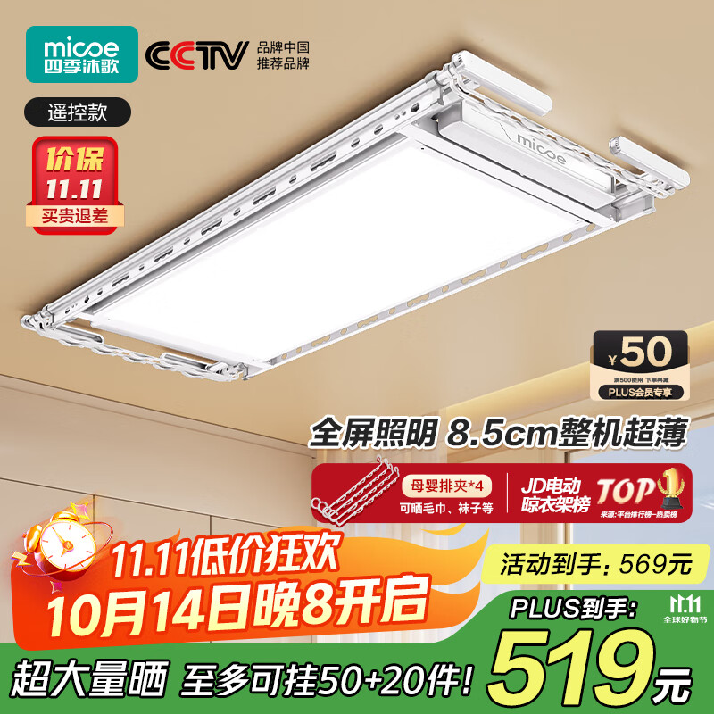 四季沐歌（MICOE）电动晾衣架隐形晾衣架电动阳台晒衣遥控自动升降智能晾衣架X10