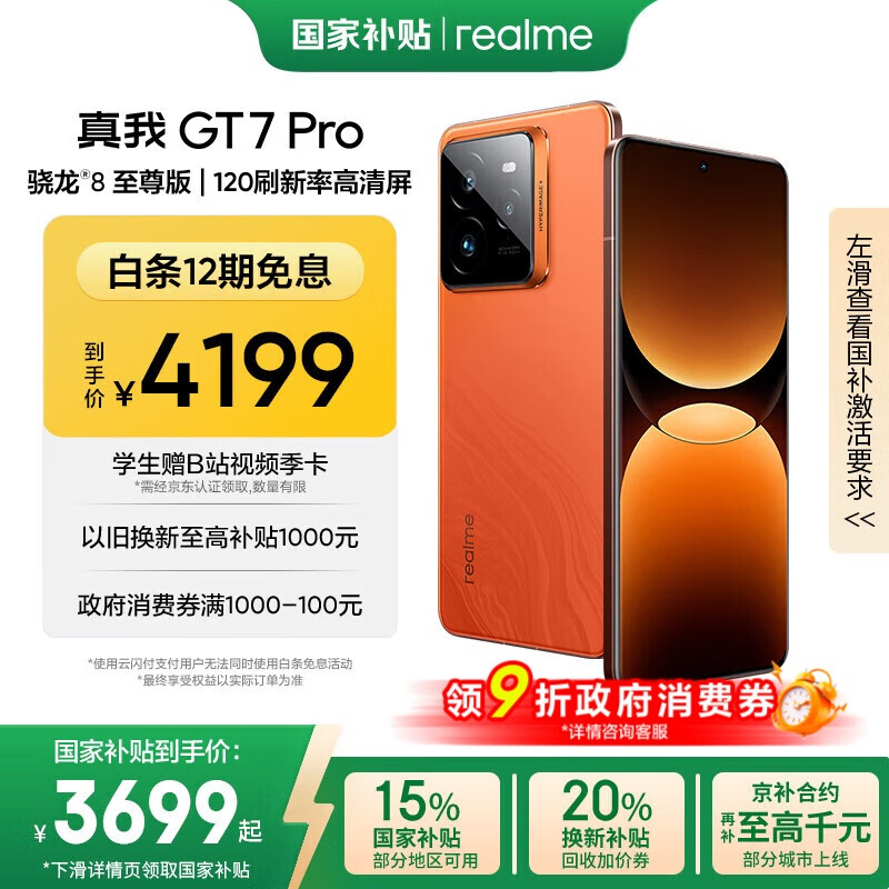 realme【国家补贴】真我GT7 Pro 16+1TB火星 骁龙8至尊版 6500mAh大电池 三星OLED屏 智能AI手机