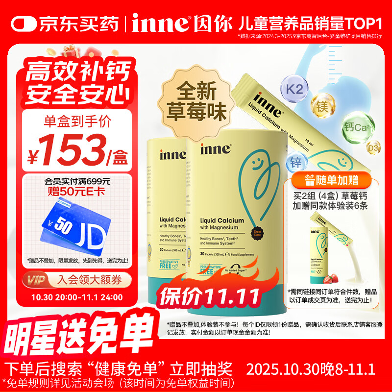 Inne因你小金条钙镁锌儿童钙液体钙6个月-6岁维生素d3婴幼儿2罐草莓味