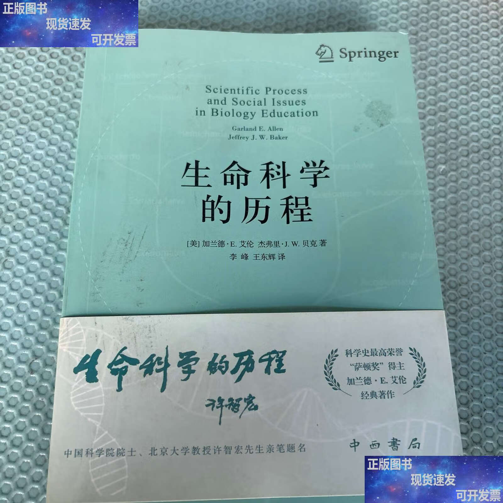 生命科学的历程 /杰弗里·j.w.贝克 中西书局