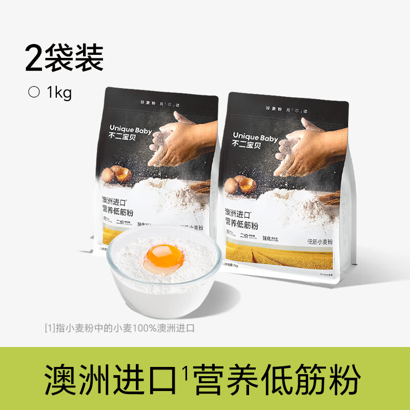 不二宝贝0钠高钙低筋面粉蛋糕包预拌粉家专用搭婴幼儿宝宝辅食谱 【营养好吸收】软白营养低筋粉 1000g*2袋