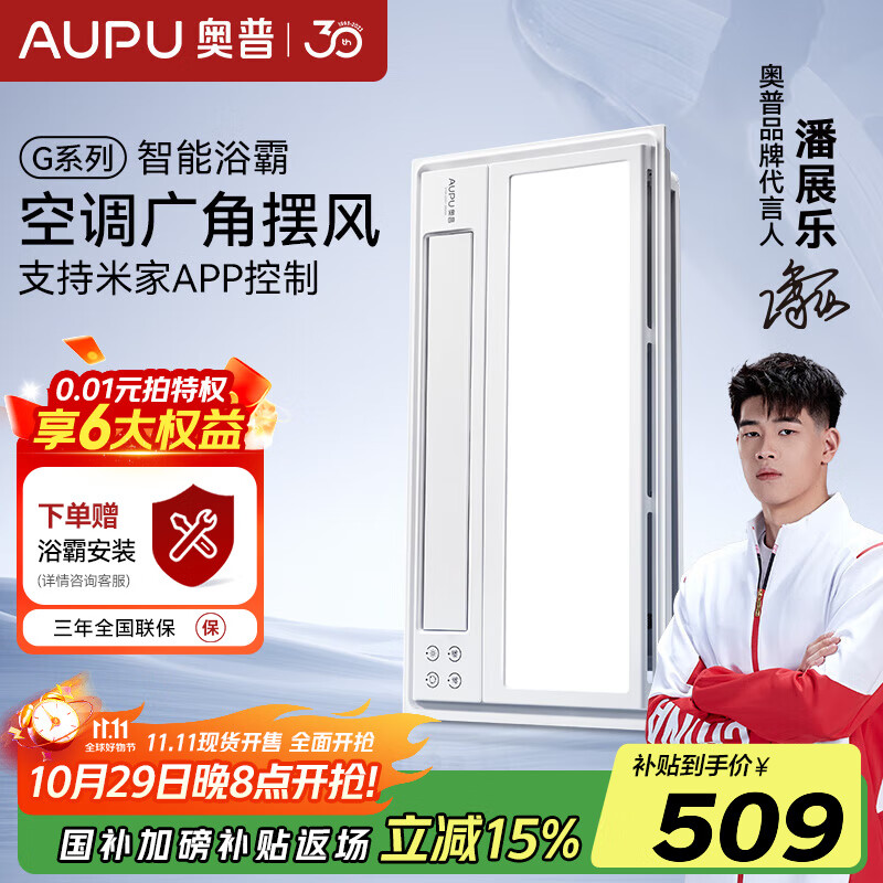 奥普（AUPU）浴霸集成吊顶暖风照明排气一体智控摆页速暖多功能浴室取暖器S10M 【智控速热摆页浴霸】-S10M