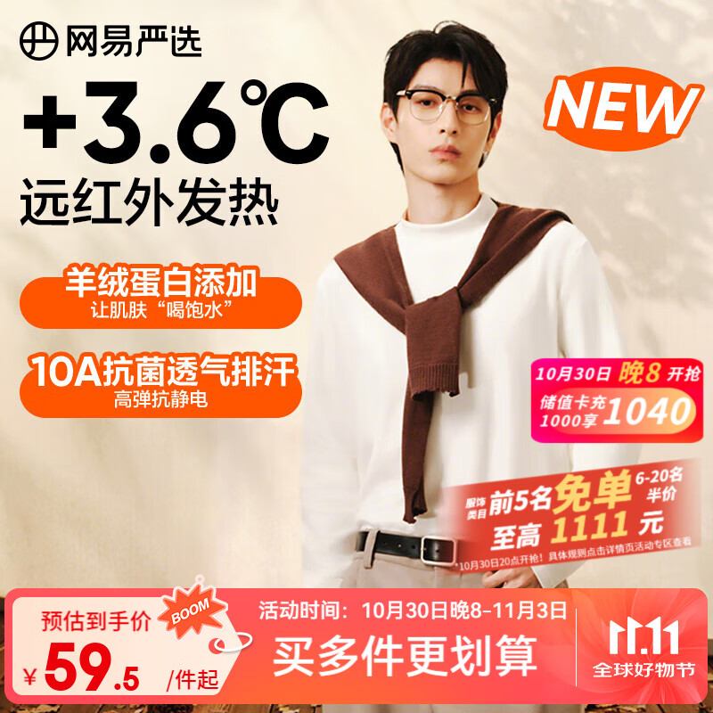 网易严选25新品摇粒绒蛋白打底衫防静电抗菌透气轻量远红外保暖内搭 米白色 L