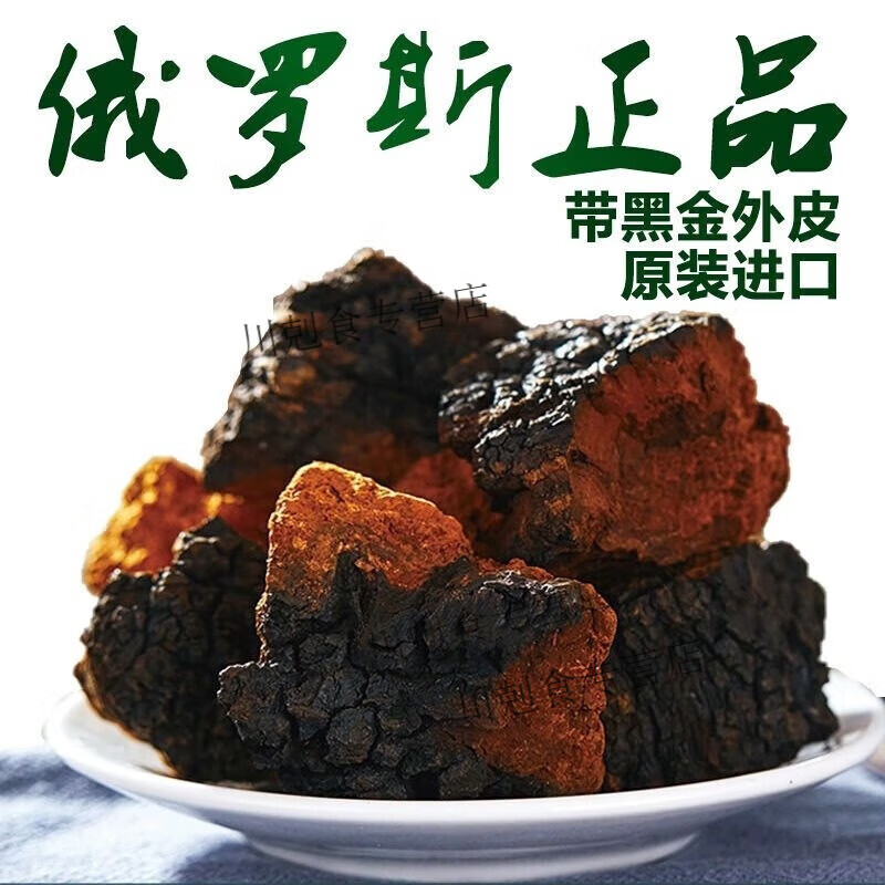 同仁堂正宗俄罗斯桦树茸糖尿病三高桦褐孔菌白桦茸黑金颗粒原 俄罗斯桦树茸高品质500克