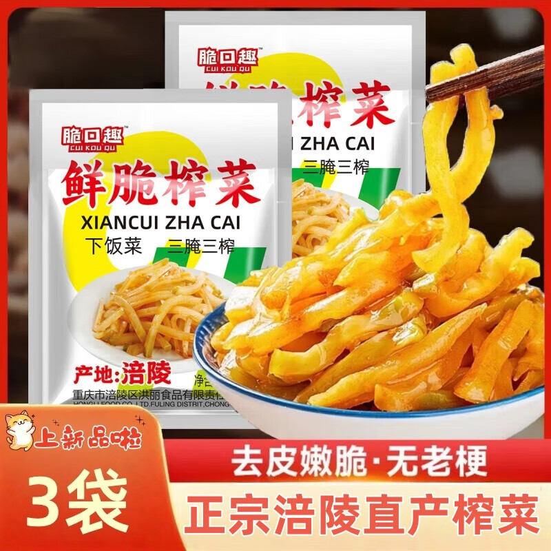 餐餐想零添加正宗重庆涪陵榨菜丝小包装去皮榨菜儿童学生早餐下饭菜咸菜 涪陵榨菜丝50g*3袋【多袋更划算】