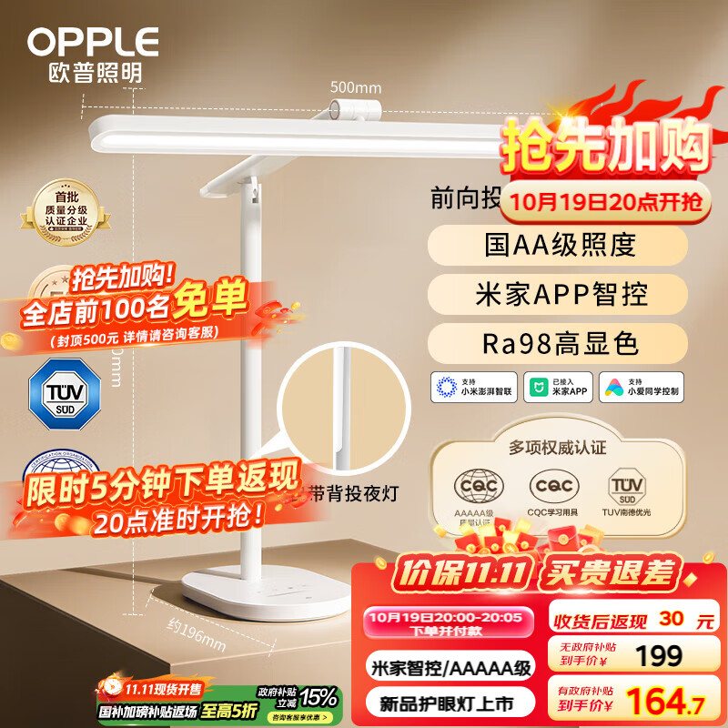 欧普（OPPLE）米家智控调光护眼台灯学习儿童学生防蓝光防近视全光谱米悦pro
