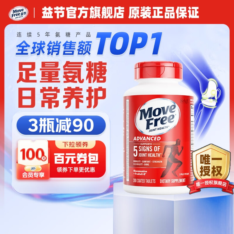 Move Free益节红瓶氨糖软骨素200粒 美国原装进口维骨力 成人中老年 护关节 【足量氨糖】养护红瓶200粒大瓶装