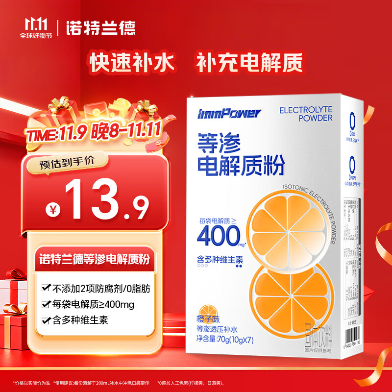 诺特兰德 等渗电解质粉 运动骑行补水电解质冲剂【10克*7袋/盒】橙子味