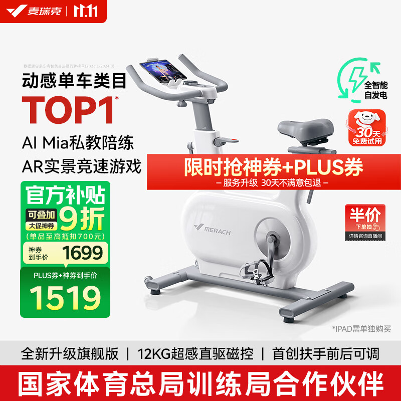 麦瑞克（MERACH）动感单车家用智能调阻自发电健身器材室内静音自行车 绝影ONE 2代 2代PRO-12KG飞轮组-AIMia私教陪练