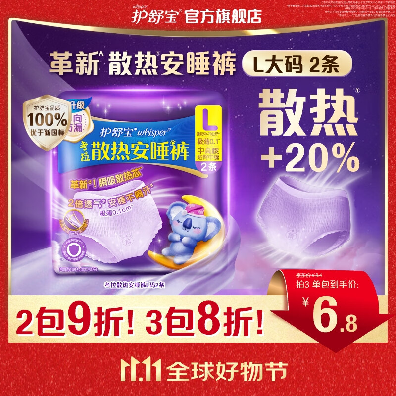 护舒宝防漏散热安睡裤安心裤夜用裤型卫生巾姨妈巾超长 【试用装】L码2条100-140斤