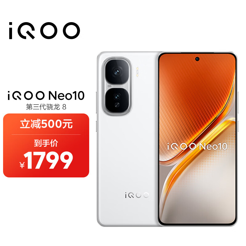vivo iQOO Neo10【国家补贴】12GB+256GB 驰光白 第三代骁龙8 自研电竞芯片Q2 120W闪充手机