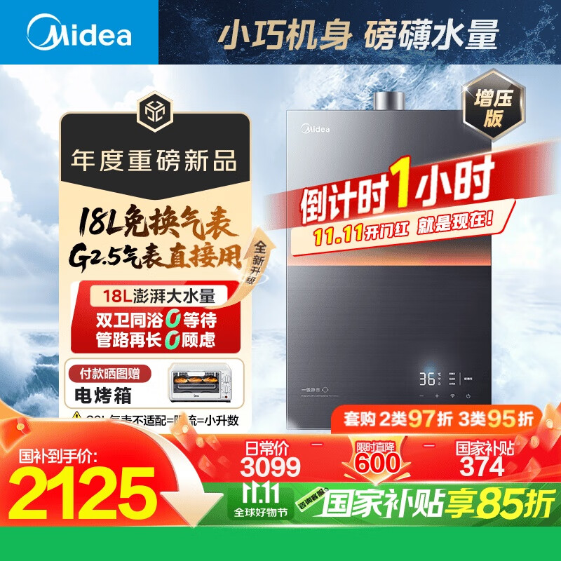 美的（Midea）新品【安睡M9 Max 18L】优于16L燃气热水器天然气【大水量免换气表 三大一级静音强增压】国补15%
