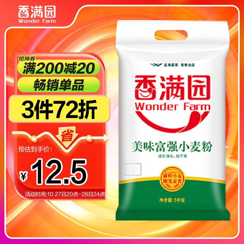 香满园 面粉 中筋粉 美味富强小麦粉 10斤 包子饺子馒头饼手擀面