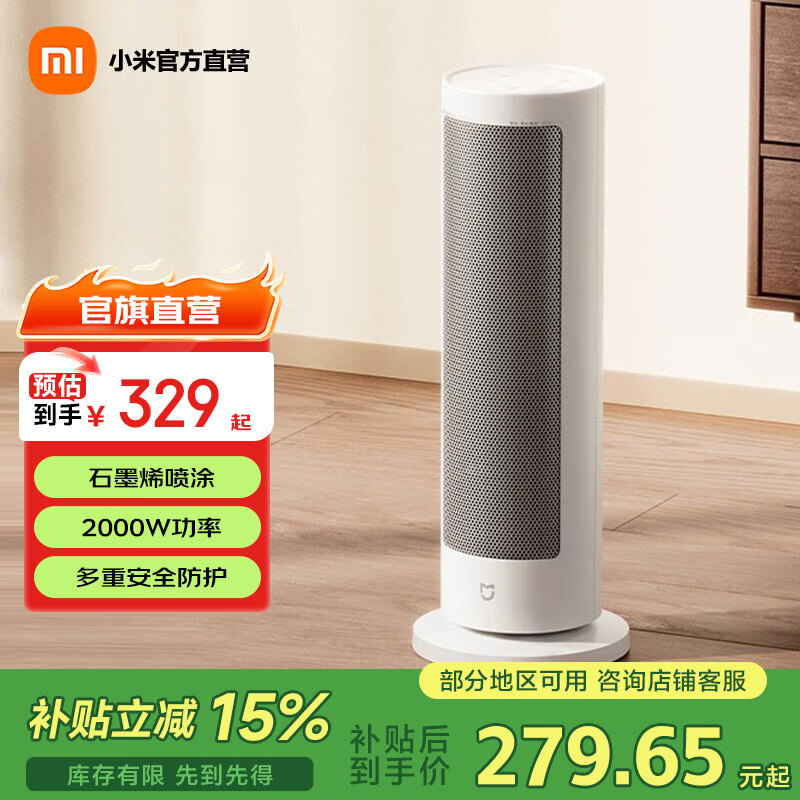 米家小米石墨烯暖风机 电暖器取暖器 石墨烯速热 2000W大功率立体制热卧室 烘干衣物 电暖气 米家石墨烯暖风机
