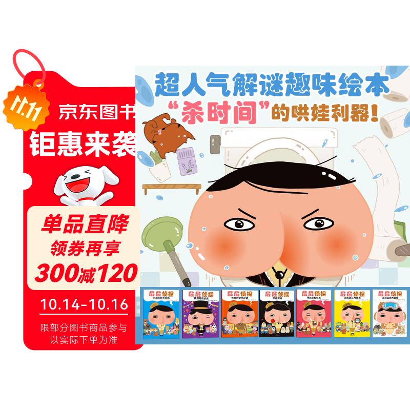 暖房子绘本暖房子游乐园屁屁侦探系列（套装7册）限量赠送屁屁侦探定制贴纸暑假作业 一升二暑假衔接 小升初暑假衔接