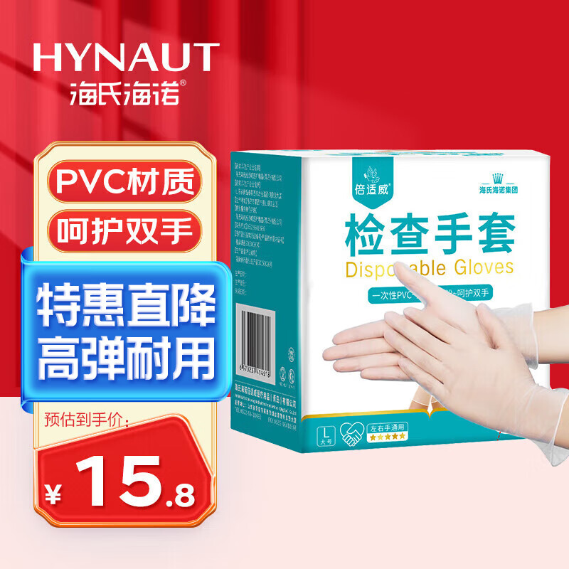 海氏海诺一次性医用检查手套 PVC光面无粉手套大码L码50只装透明色