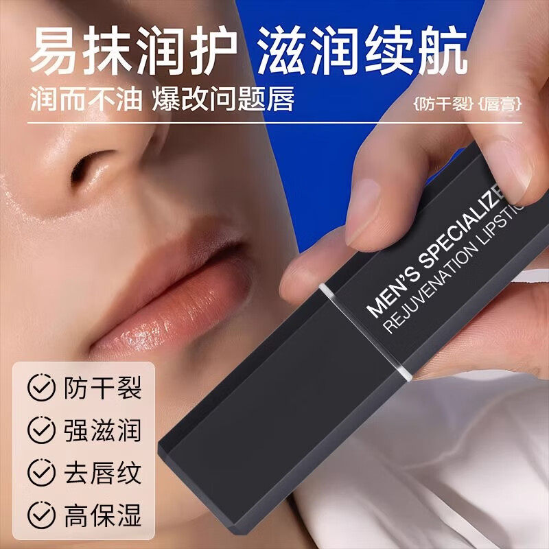 韩泊莉（HANBOLI）男士唇膏保湿防干裂滋润补水去起皮凡士林润唇膏无色淡化唇纹唇油 男士润唇膏【1支】+男士面霜【1盒 】