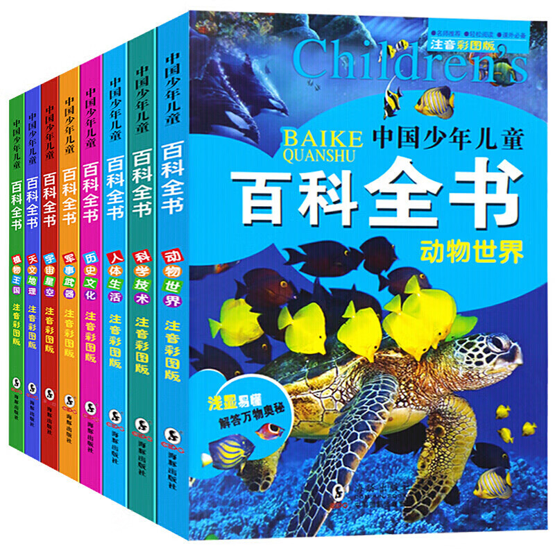正版正版正规中国少年儿童百科 全套8册 动物世界植物王国二三四五年级课外书注音版儿童图书7-10岁 十万个为什么
