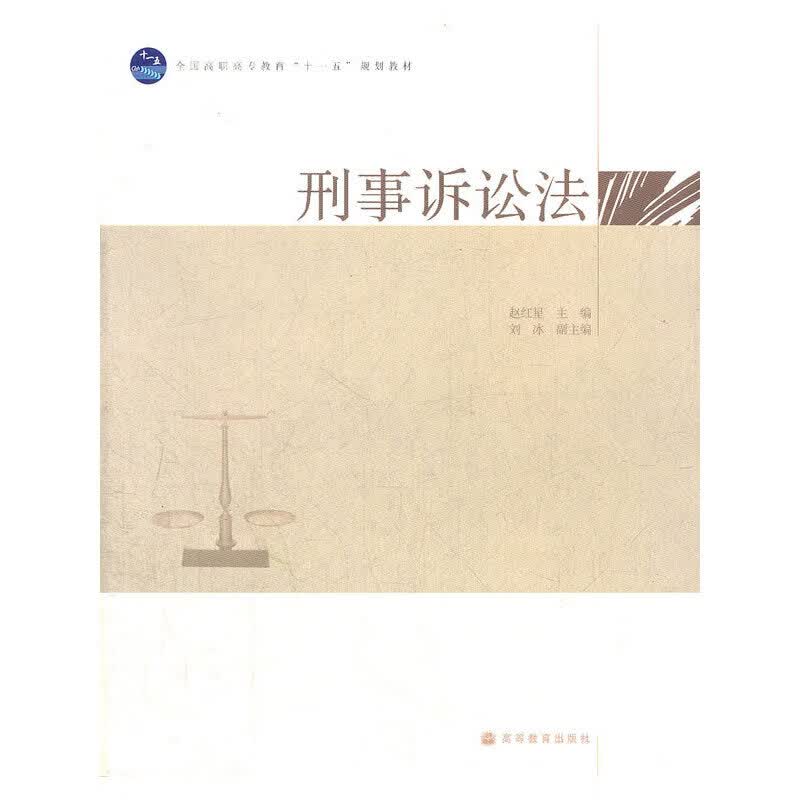 刑事诉讼法