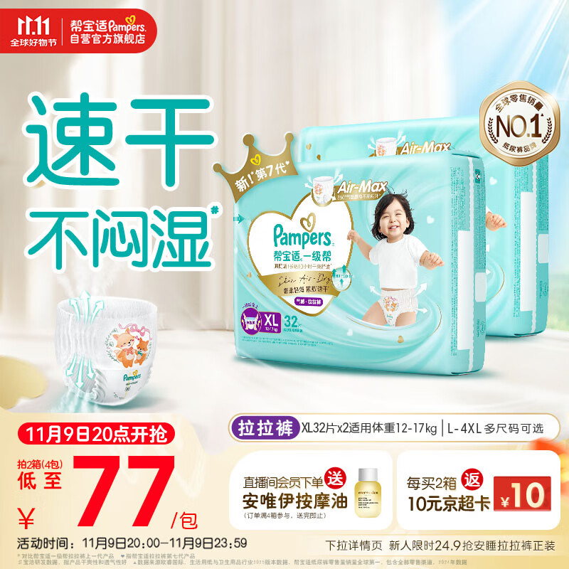 帮宝适散热王者一级帮婴儿拉拉裤尿不湿尿片尿布超薄透气XL64