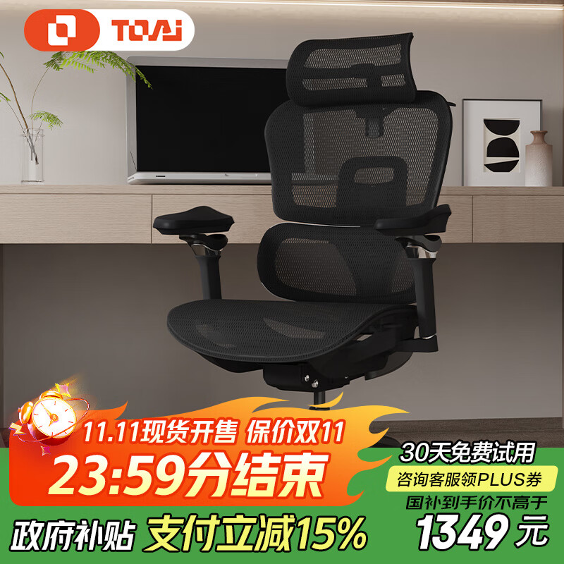 TOAI拓艾E1pro人体工学椅电脑椅办公电竞椅人工力学座椅椅子久坐舒服